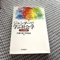 ジェンダー