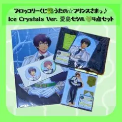 うたプリ 愛島セシル Ice Crystals 4点セット