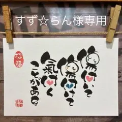 《5198》傷付いて傷付けて気付くことがある¥470 筆文字アート