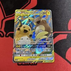 ライチュウ＆アローラライチュウGX RR 4枚セット ライチュウ＆アローラライチュウGX【RR】{008/054}