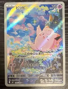ポケモンカード　ムニキスゼロ　ピッピ　AR 300円オークション
