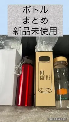 水筒まとめ　新品未使用のサムネイル