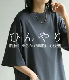 ハグユー Tシャツ 接触冷感 ロング 体感-2℃ アースネイビー Mのサムネイル