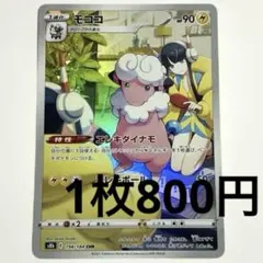 2026年最新】ポケモンカード モココ chrの人気アイテム - メルカリ