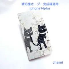 5/20完成 琥珀様確認用 手帳型スマホケース 歩きクローバークロッチ