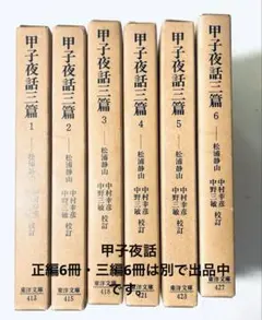 〇○藤沢秀行囲碁教室 全6巻 平凡社 - メルカリ