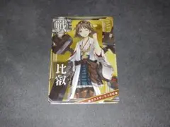 2026年最新】艦これ アーケード －ロケテの人気アイテム - メルカリ