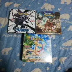 新品未開封 ブラックボルト クレイバースト ブラックボルト 三点セット