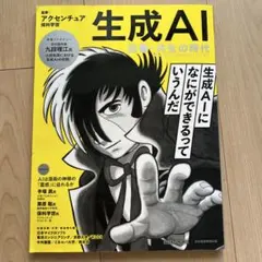 生成AI 協働・共生の時代