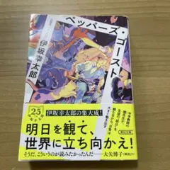 ペッパーズ・ゴースト