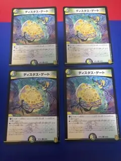 デュエマ　ディスタスゲート　初期 4枚