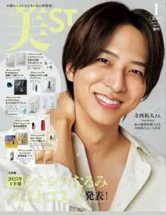 美ST 2026年1月号【表紙　寺西拓人】