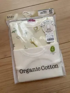 オーガニックコットン ベビー肌着 2枚セット 80
