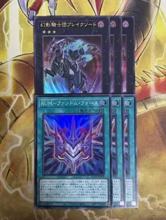 遊戯王 幻影騎士団ブレイクソード RUMファントムフォース ウルトラ スーパー