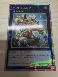 キングレムリン　プリシク