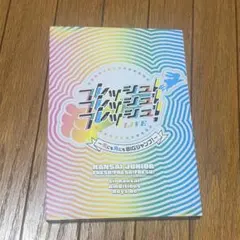 2026年最新】関西ジュニア フレッシュ dvdの人気アイテム - メルカリ