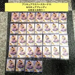 プリキュアウエハースカード11 N13キュアブレンディ　32枚まとめ売り！