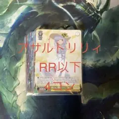 2026年最新】ヴァイスシュヴァルツ アサルトリリィ 4コンの人気