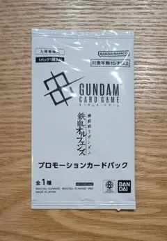 機動戦士ガンダム 鉄血のオルフェンズ　入場者特典　ガンダムカードゲーム