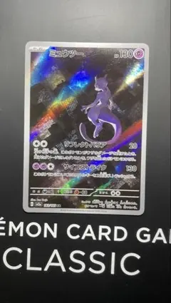 ミュウツー AR SV2a ポケモンカード151 183/165