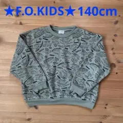 ☆美品☆F.O.KIDS 恐竜裏起毛トレーナー 140㎝