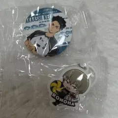 ハイキュー くら寿司　木葉秋紀 めじるしチャーム　缶バッジ　赤葦京治