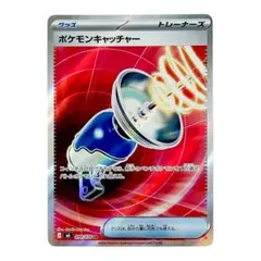 ポケモンキャッチャー SR 098/076 M6 ストームエメラルダ