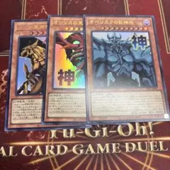 遊戯王 三幻神 ウルトラ スタンプ 3枚セット