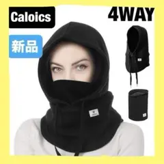 黒⭐️Caloics® フードウォーマー ネックウォーマー 4WAY ブラック厚手
