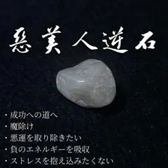 43幸せを呼ぶ縁切り 祈祷塩 悪縁断絶 護符 開運 縁結び お守り 霊石