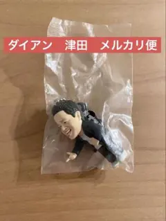 ダイアン　ガチャ　津田　スーを差し上げます　カプセルトイ