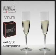 リーデルRIEDEL vinum シャンパングラス 2個セット