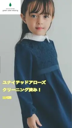 美品！クリーニング済み！グリーンレーベルリラクシング　セットアップ　115㎝　紺