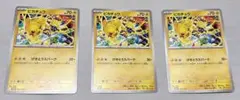 3枚セット　ピカチュウ　げきとうスパーク