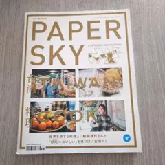 PAPER SKY ペーパースカイ no.49 台湾特集