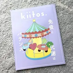 kiitos. 免疫と代謝はバランス