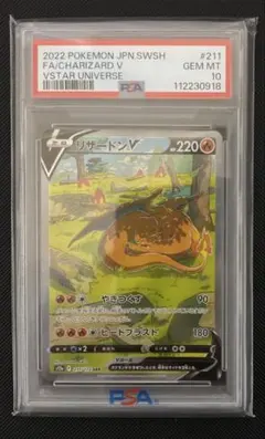 【PSA10】リザードンV SAR S12a VSTARユニバース