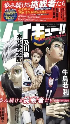 2026年最新】ハイキュー雑誌の人気アイテム - メルカリ
