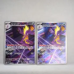 ポケモンカード　ストリンダー　AR　2枚