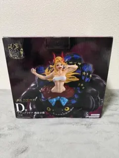ワンピース 一番くじＤ賞 ブラックマリア