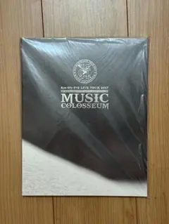 Kis-My-Ft2 MUSIC COLOSSEUM パンフレット(2017)