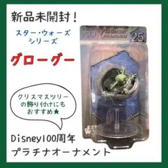 ディズニー100周年記念1番くじ グローグー　プラチナオーナメントフィギュア
