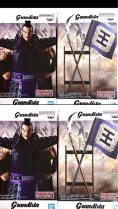 キングダム Grandista 王騎 アソートA B フィギュア 各種4体セット