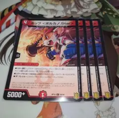 No.2642 ホップ <ボルカノ・Star>