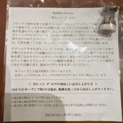 サダハルアオキ 2026 feve