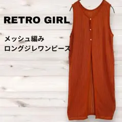 ✨ RETRO GIRL ✨ レトロガール メッシュ ジレ オレンジ テラコッタのサムネイル