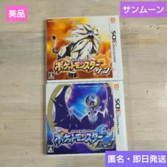 美品❤️ポケットモンスター❤️サン・ムーン❤️2本セット