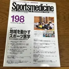 Sportsmedicine 198 スポーツ医学