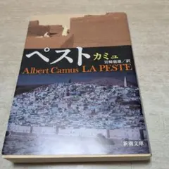 ペスト