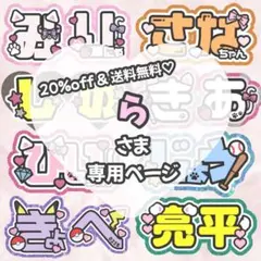 ら様専用【9/20】うちわ文字 団扇屋さん うちわ屋さん 連結文字 オーダー